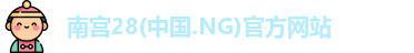 南宫28